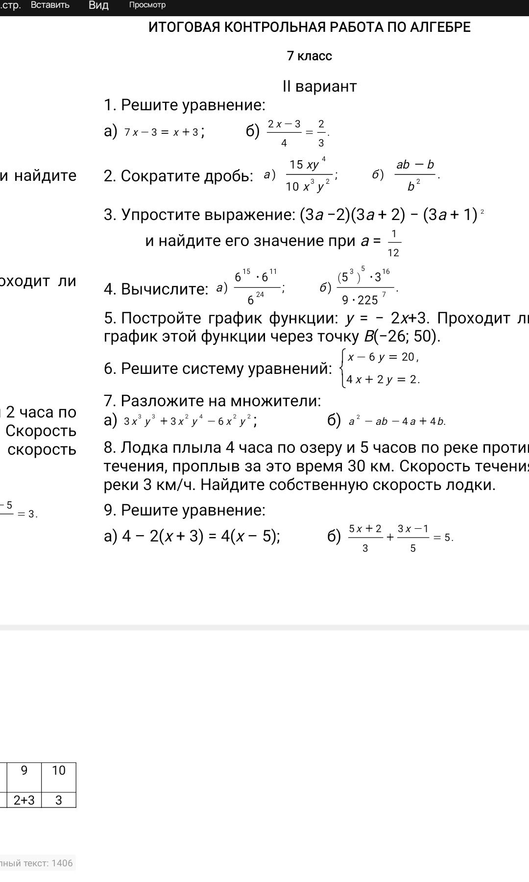 Фото задания