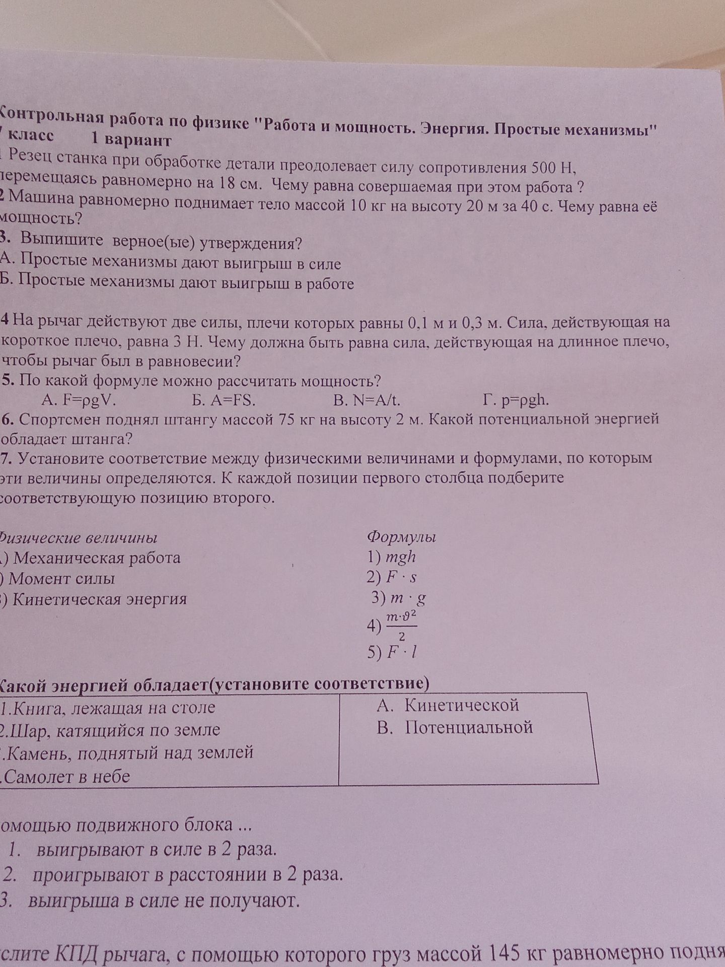 Фото задания