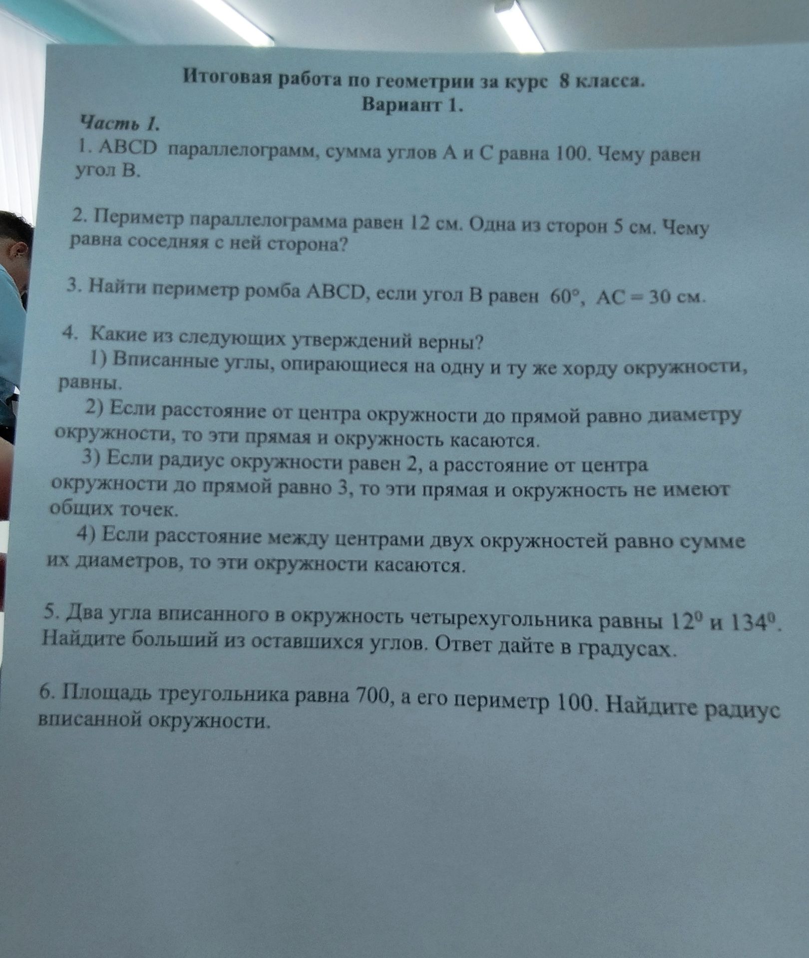 Фото задания