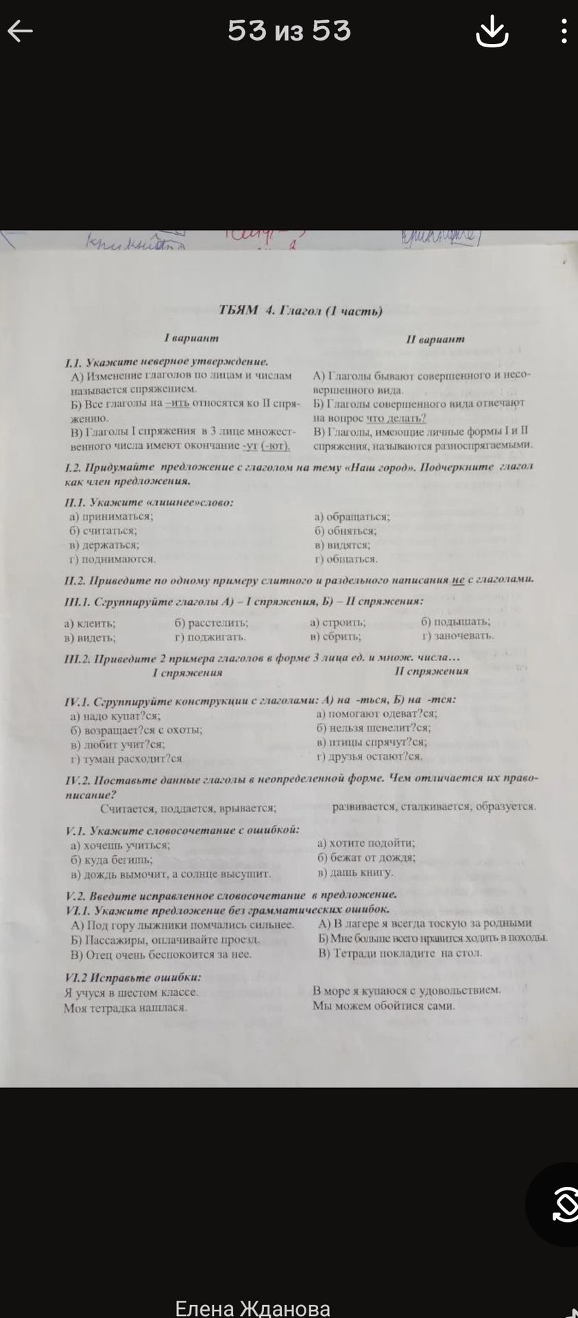 Фото задания