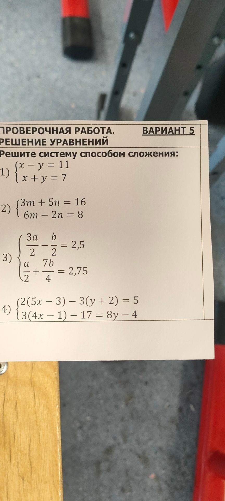Фото задания