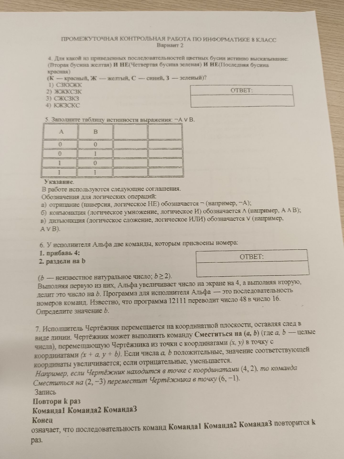 Фото задания