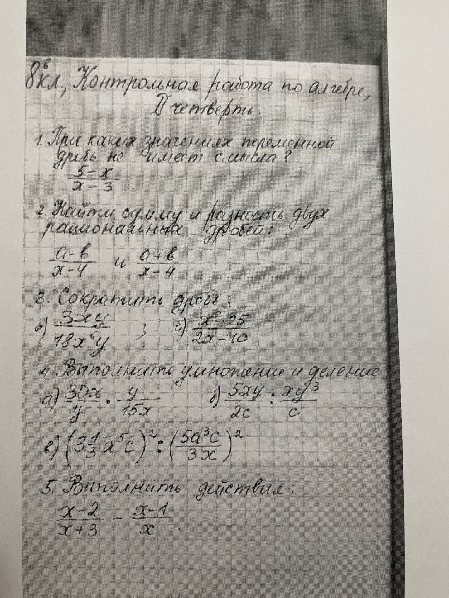 Фото задания