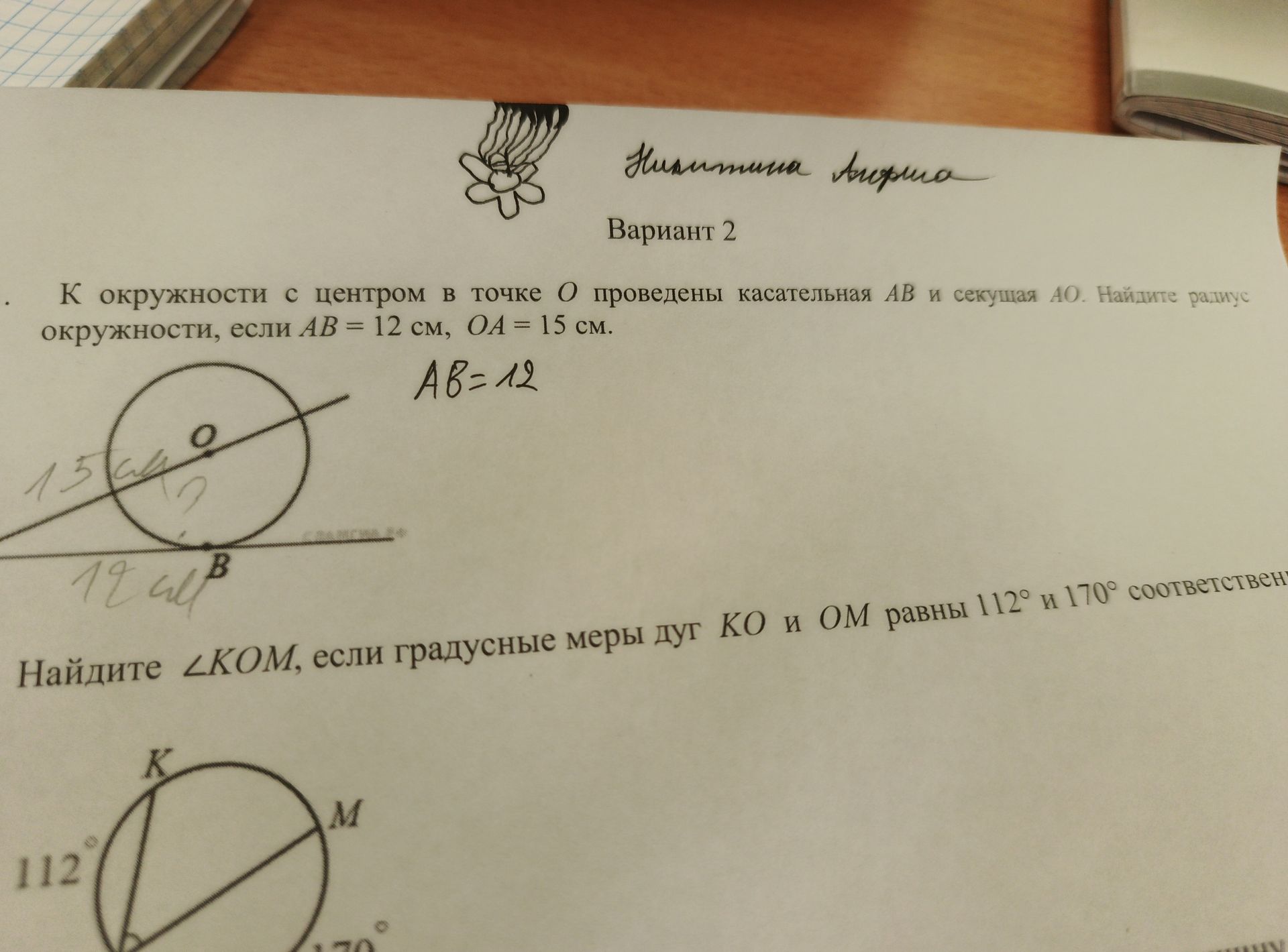 Фото задания