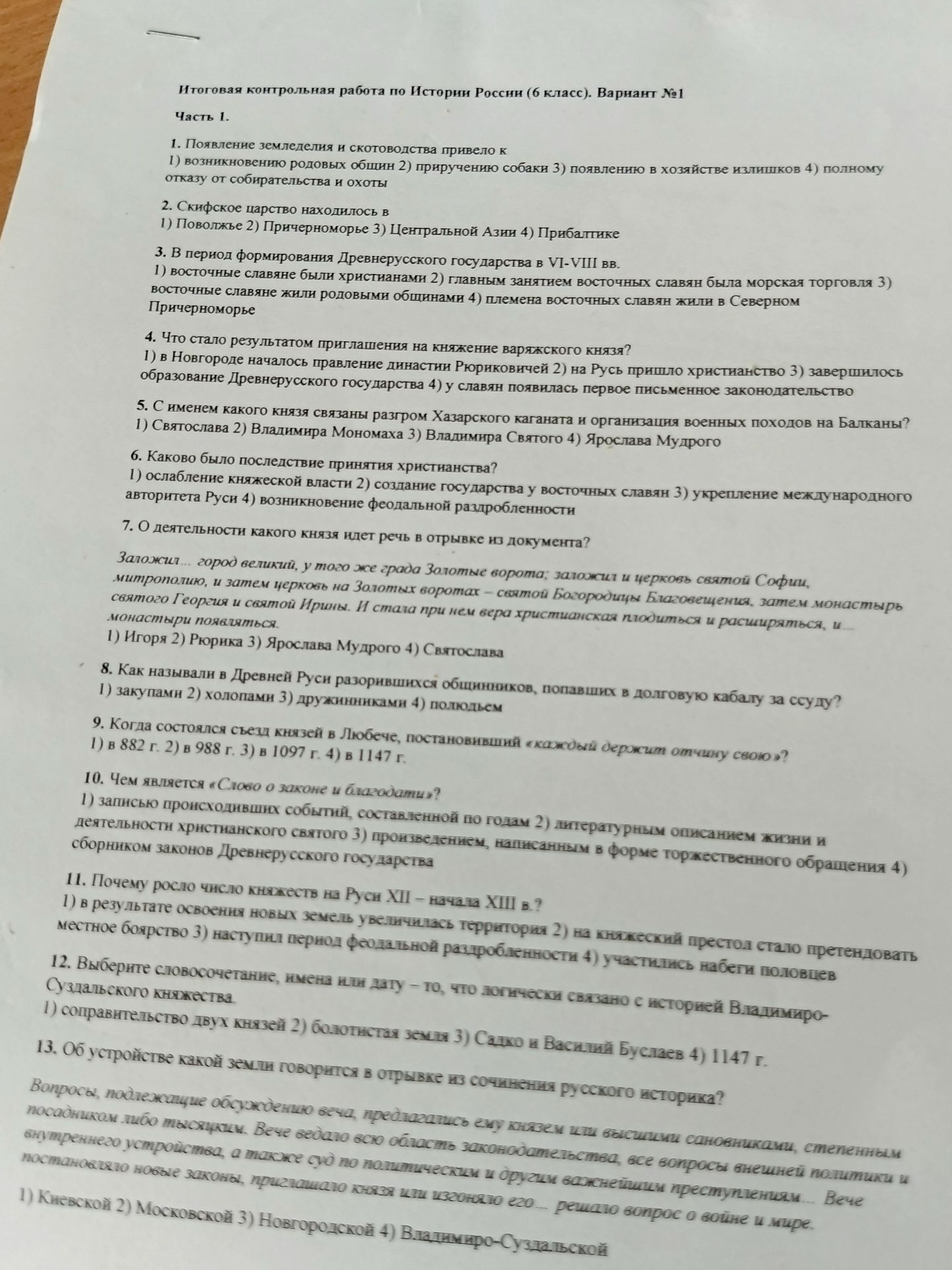 Фото задания