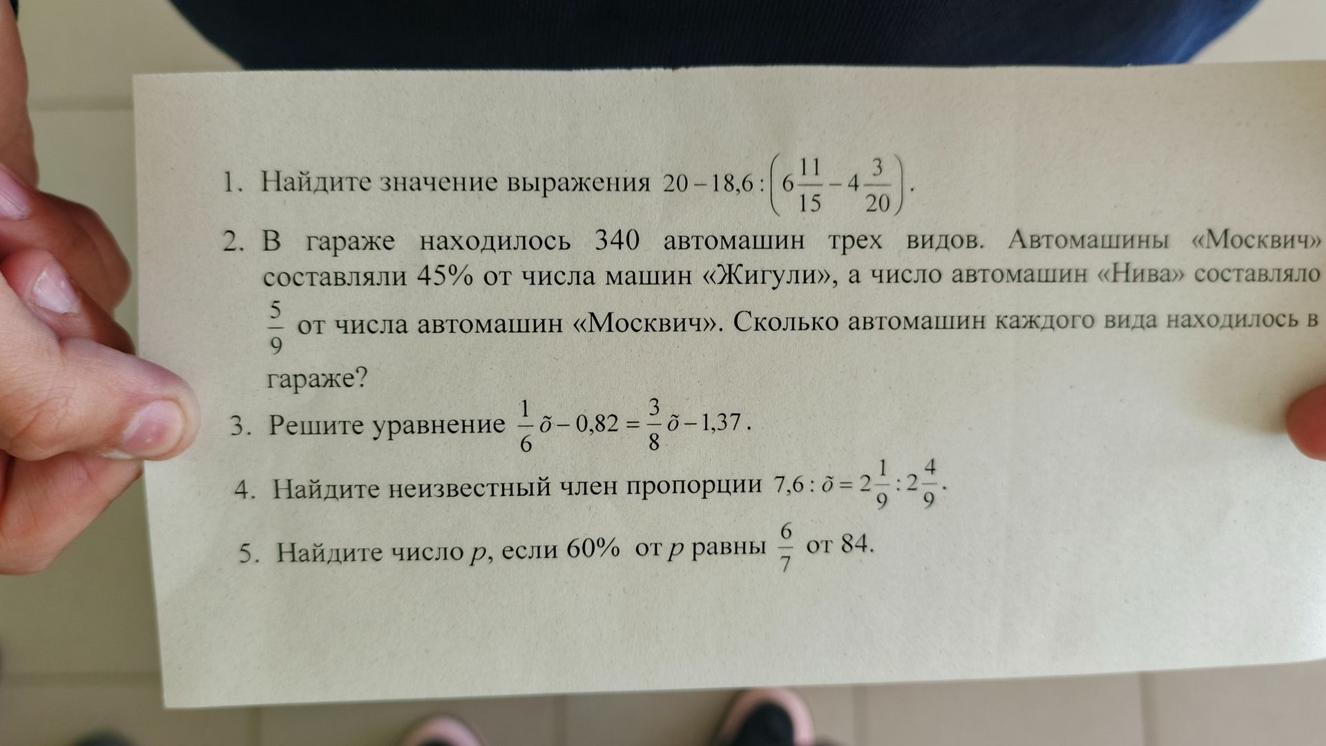 Фото задания