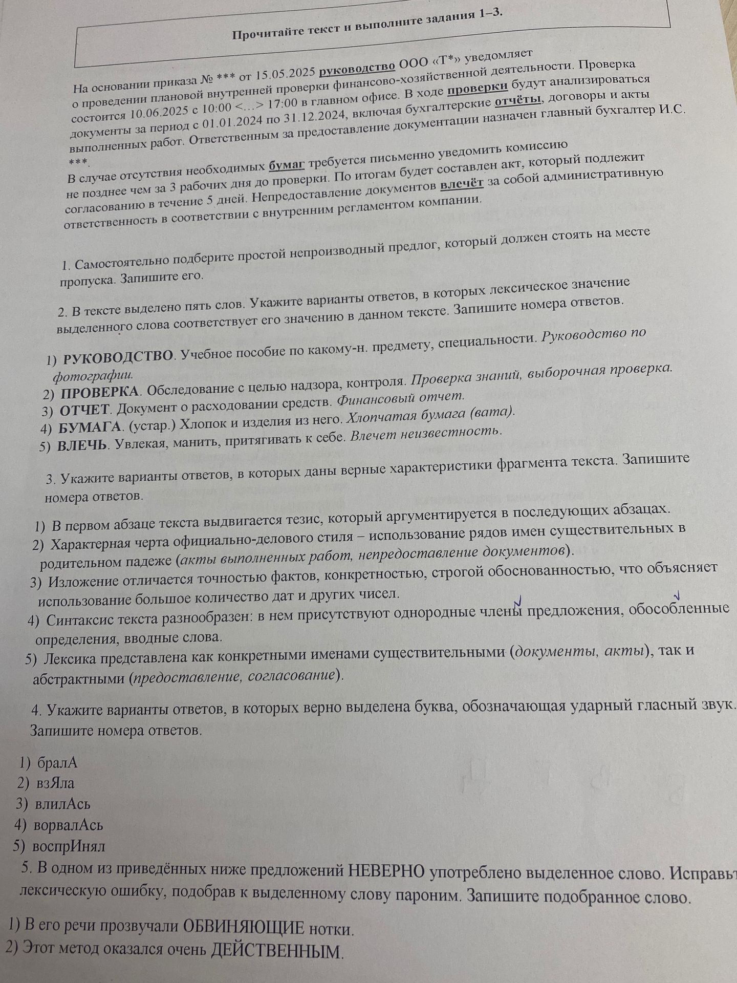 Фото задания
