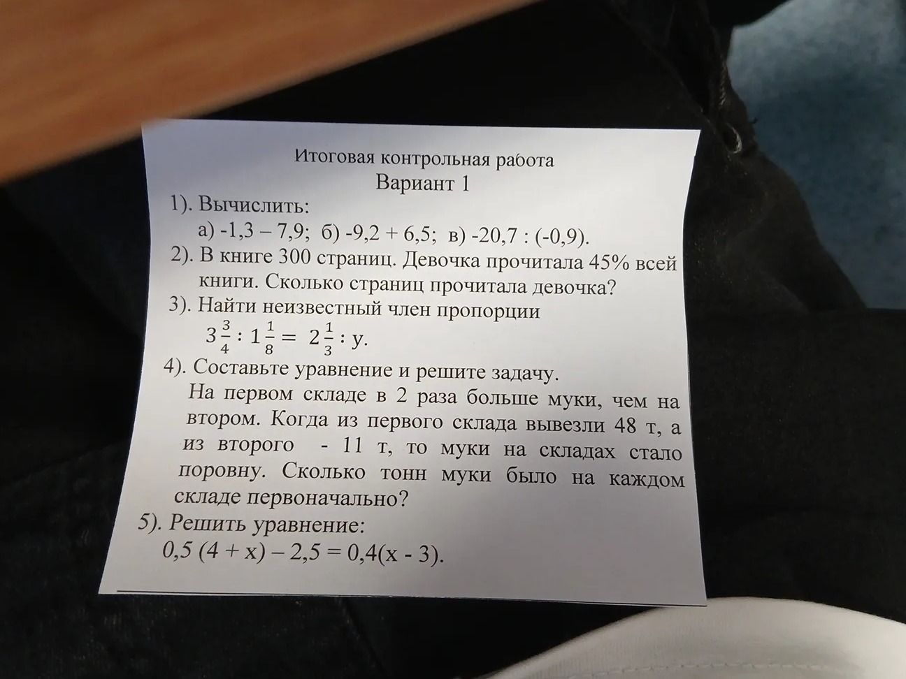 Фото задания