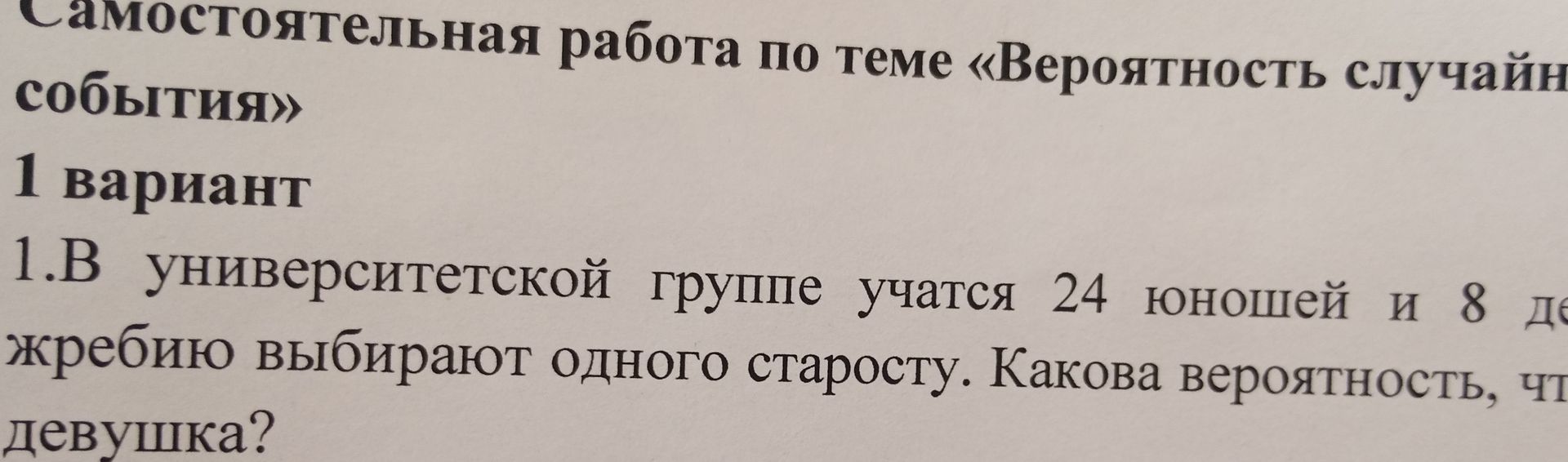Фото задания