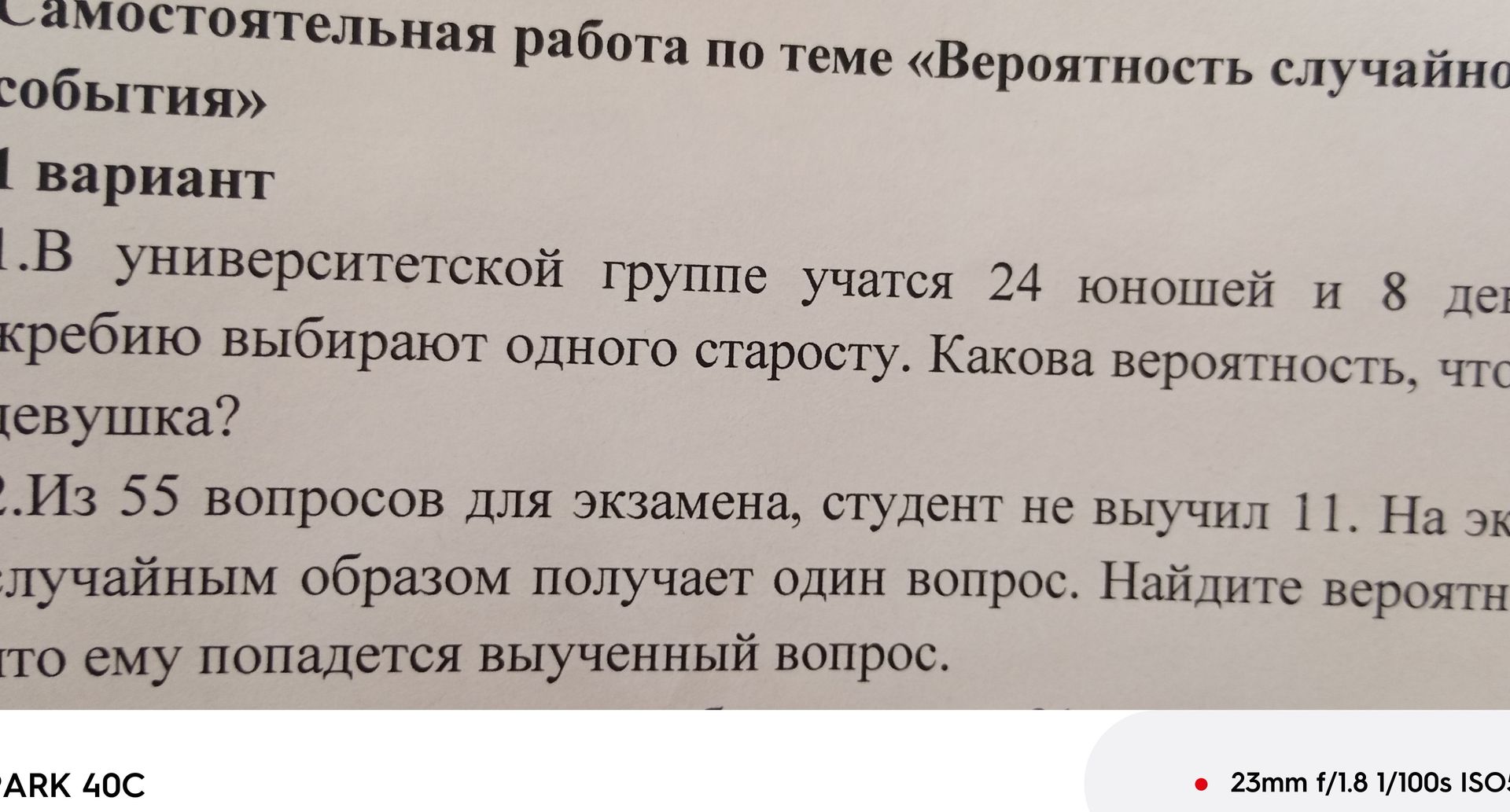 Фото задания