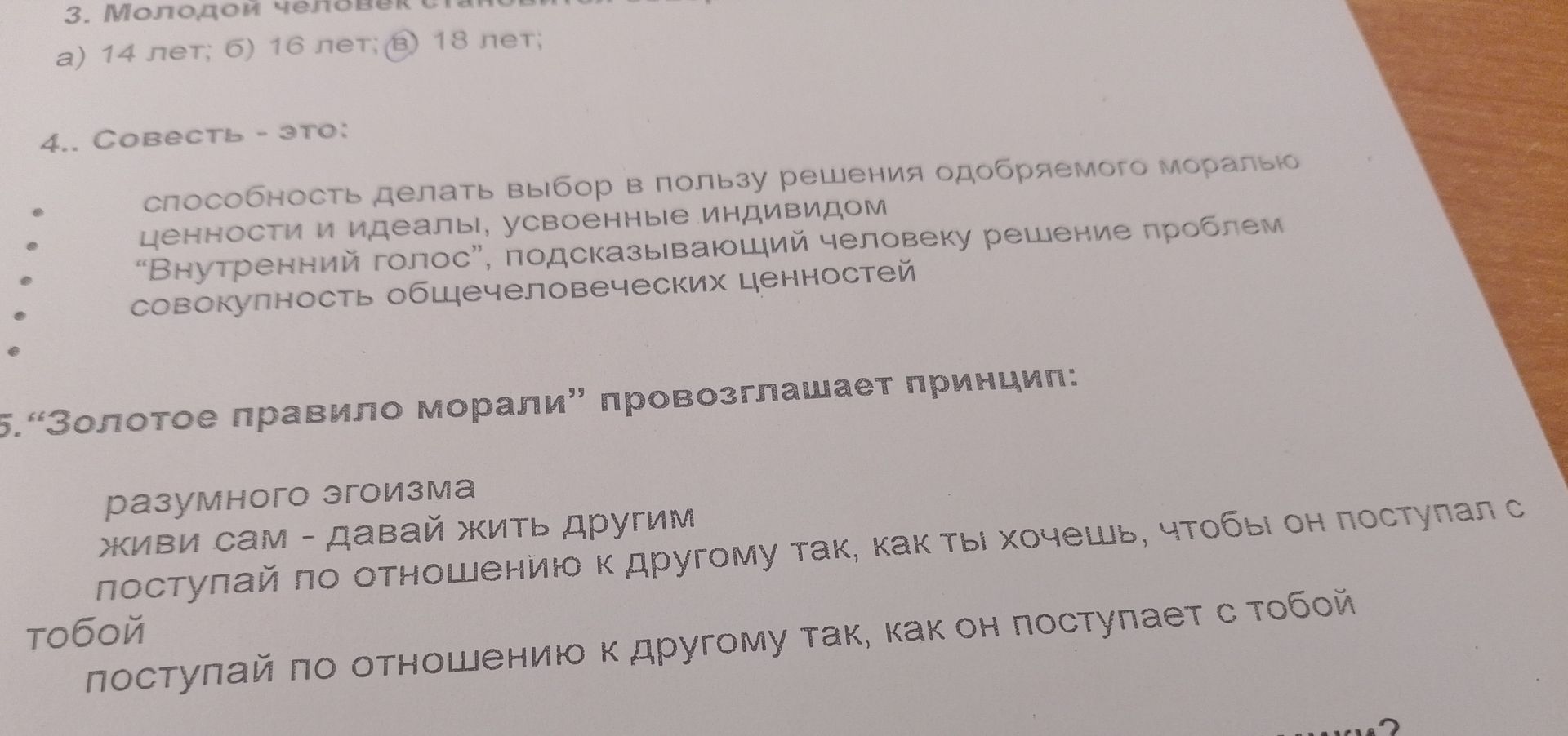Фото задания