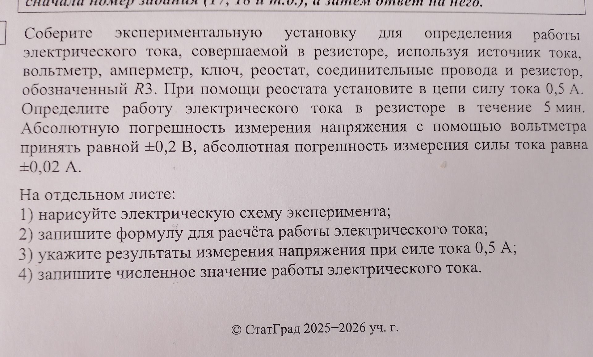 Фото задания