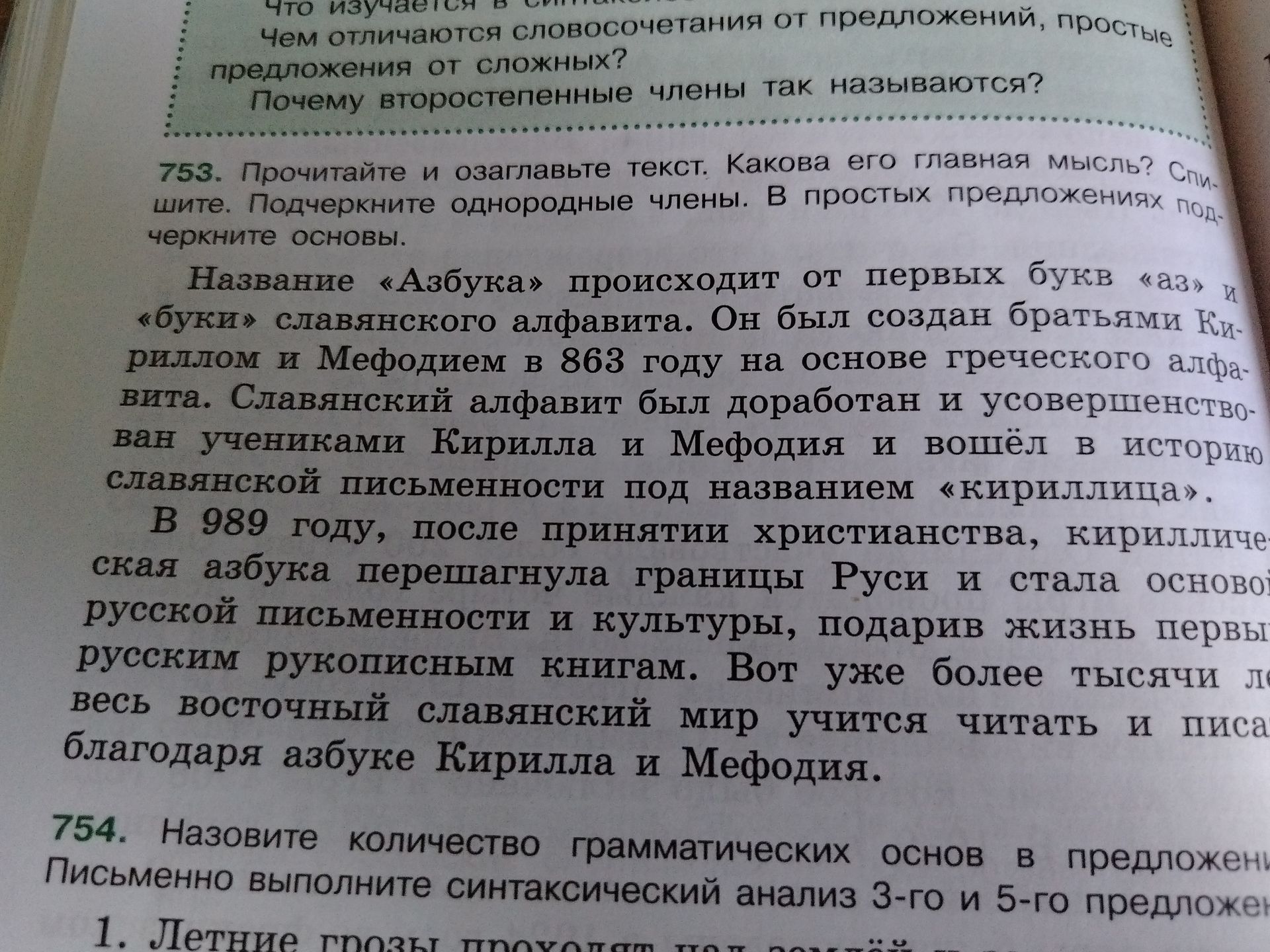 Фото задания