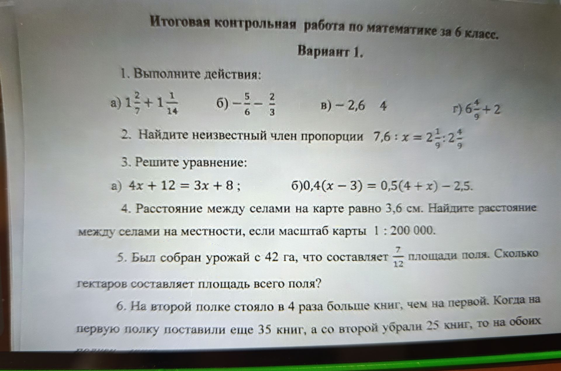 Фото задания