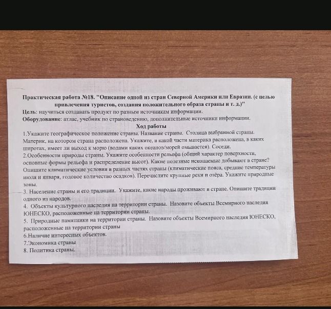 Фото задания