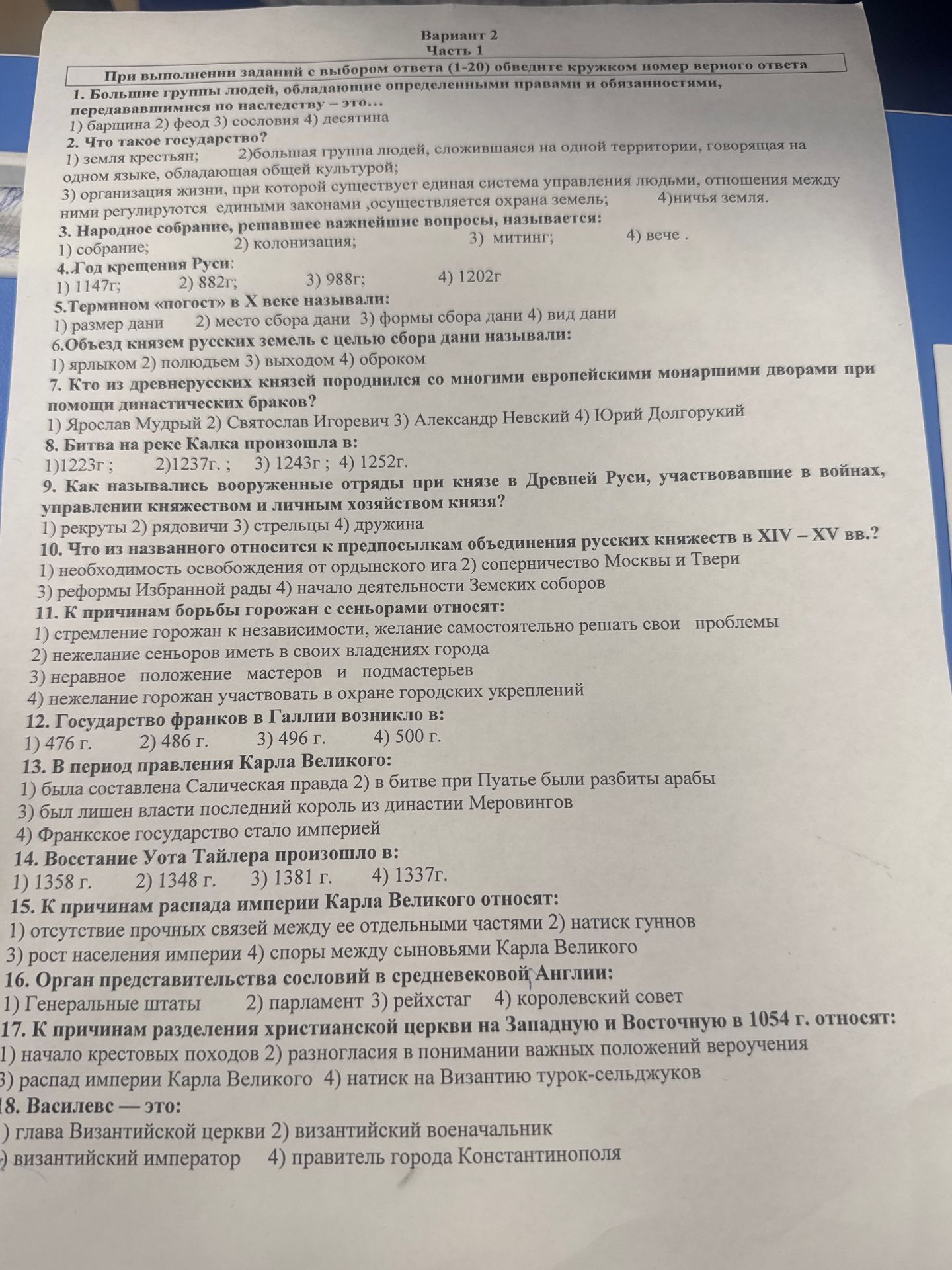 Фото задания