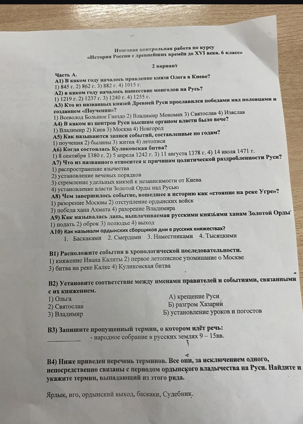 Фото задания