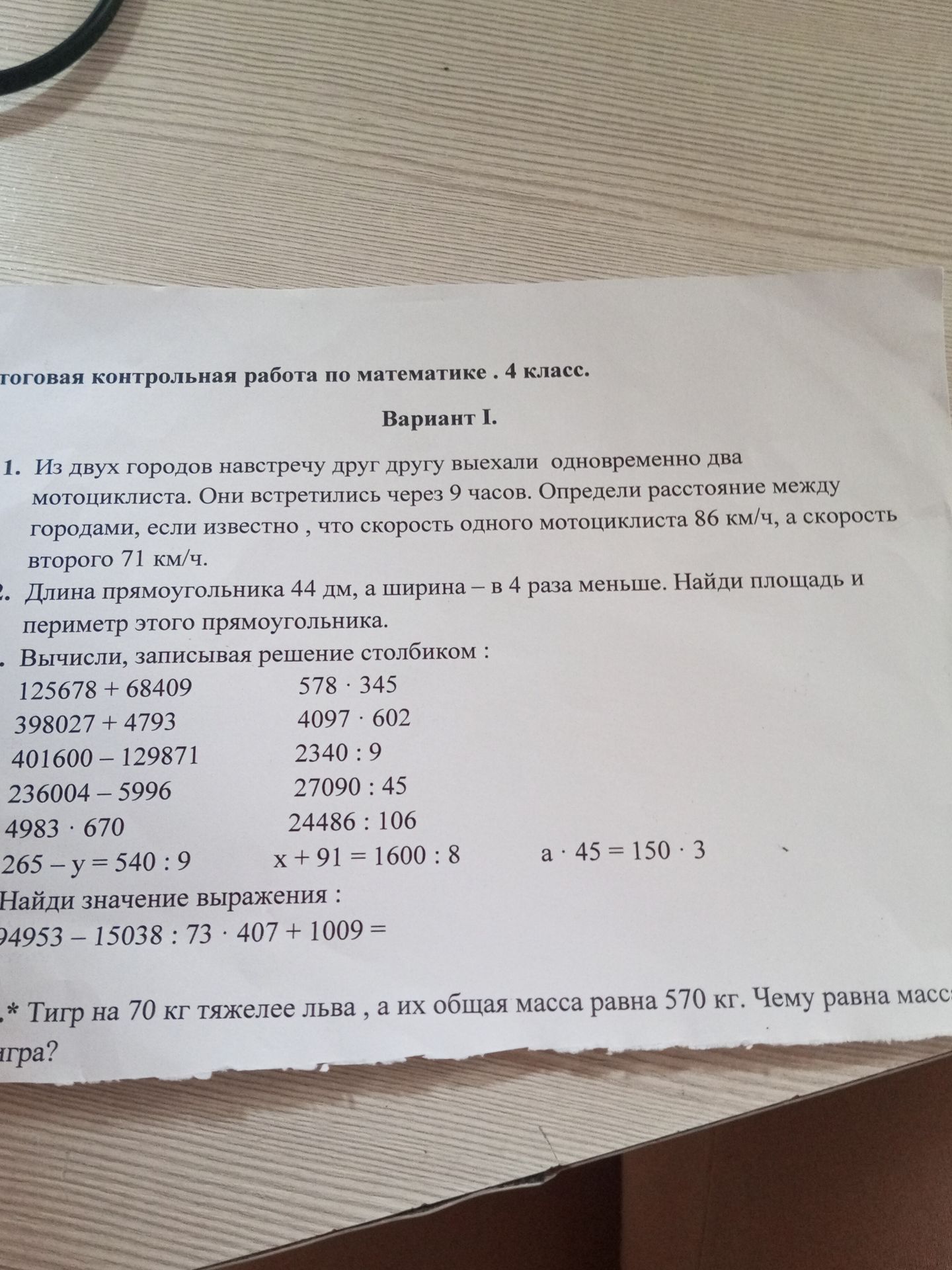 Фото задания