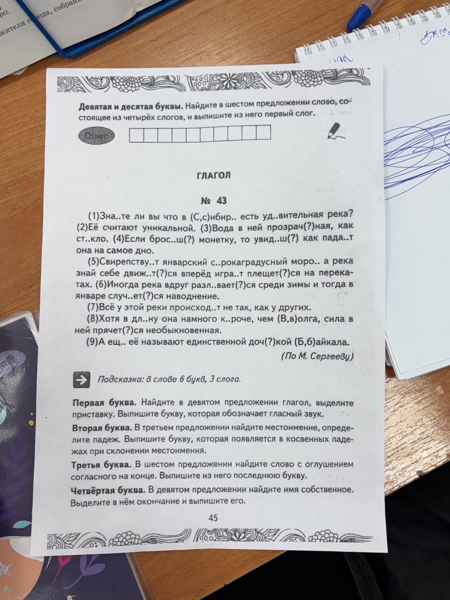 Фото задания