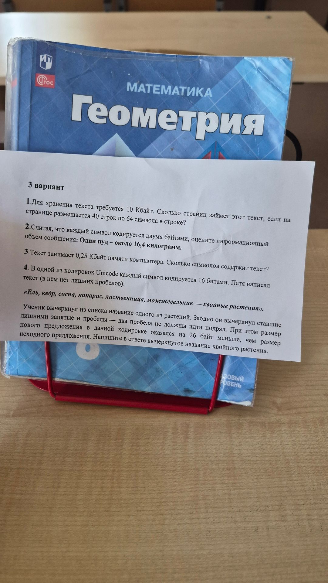 Фото задания