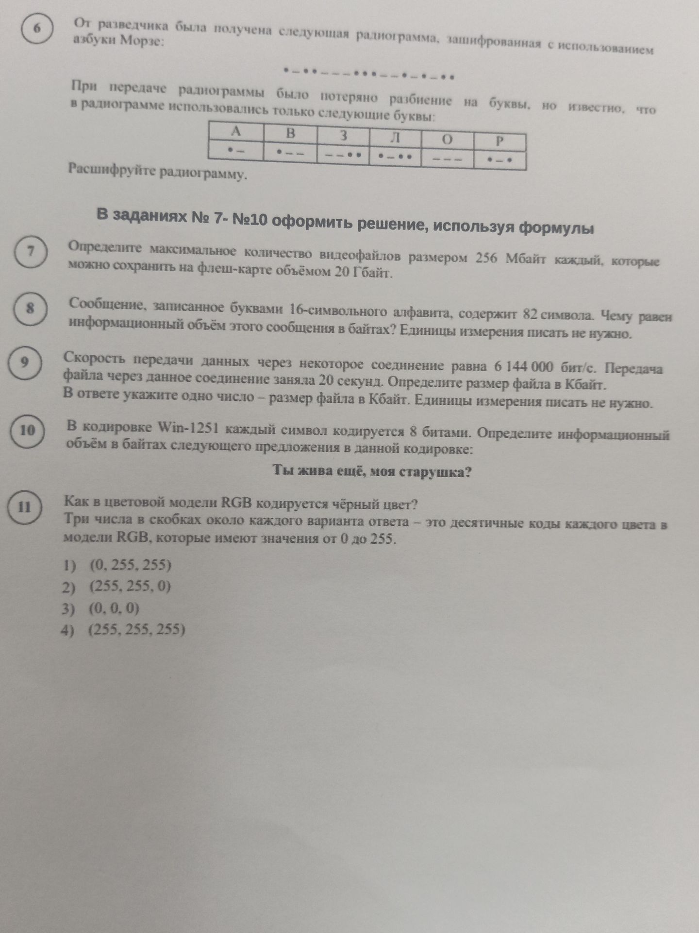 Фото задания