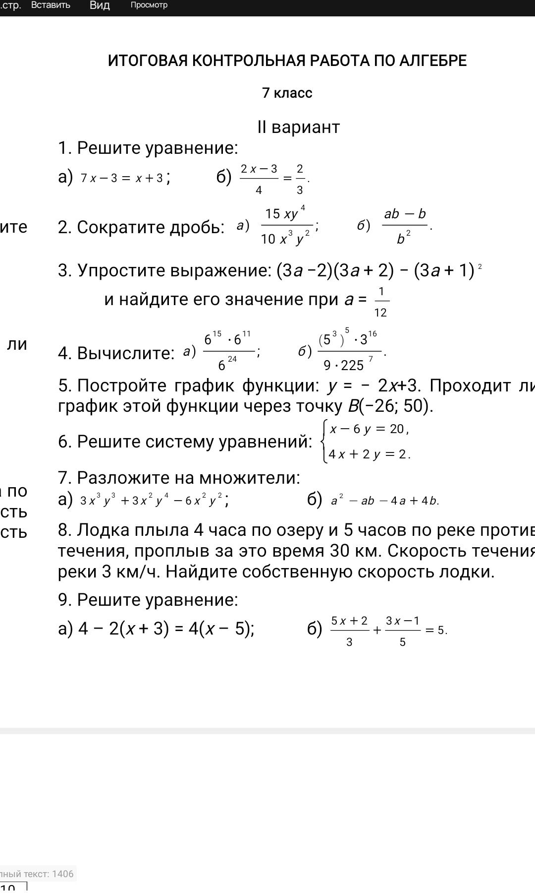 Фото задания