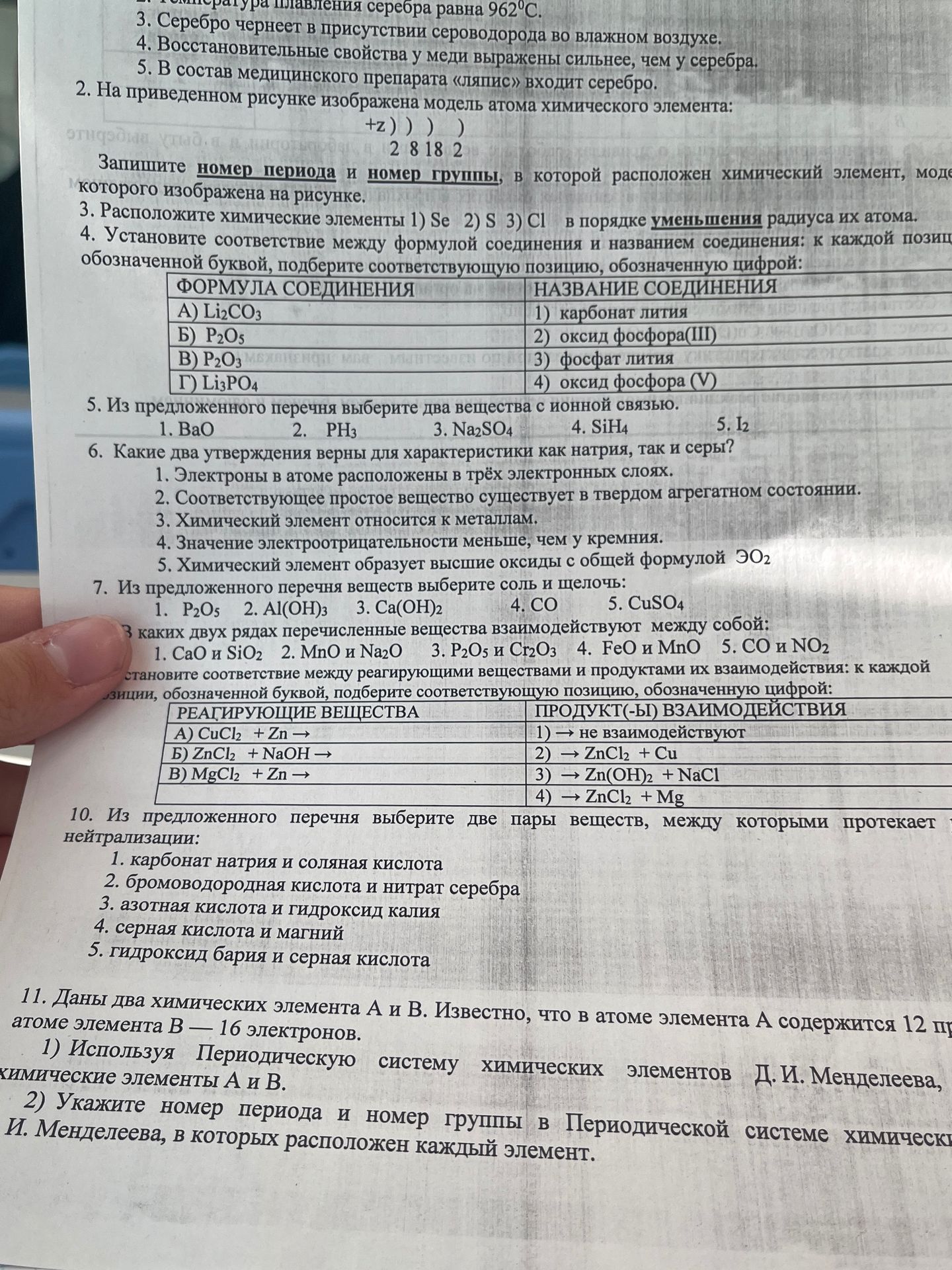 Фото задания