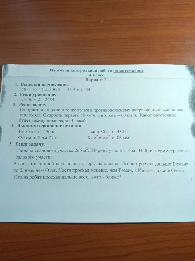 Фото задания