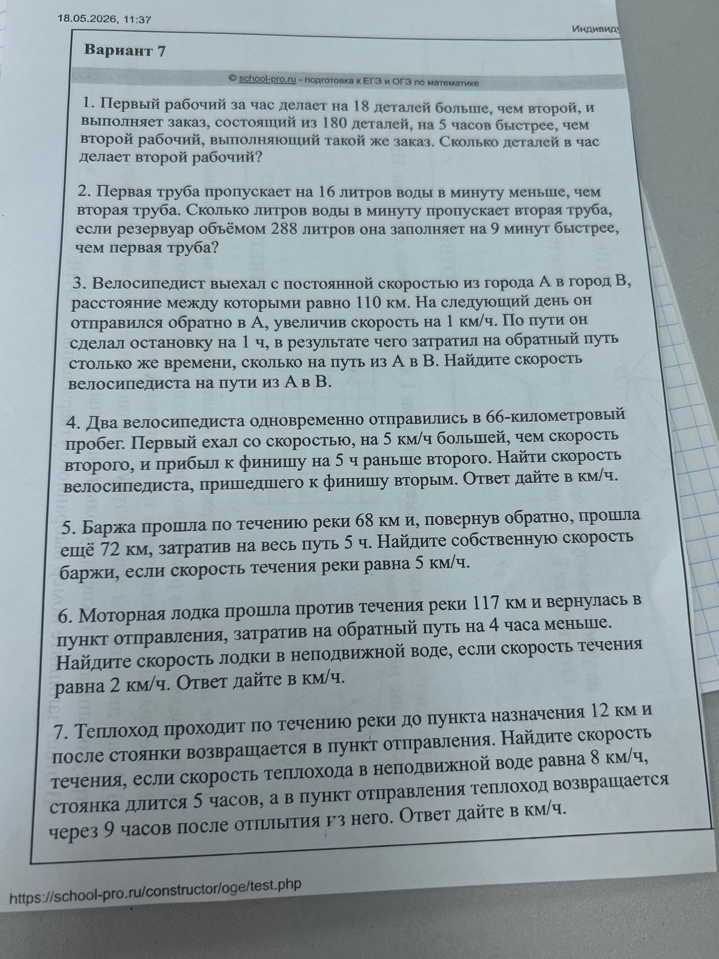 Фото задания