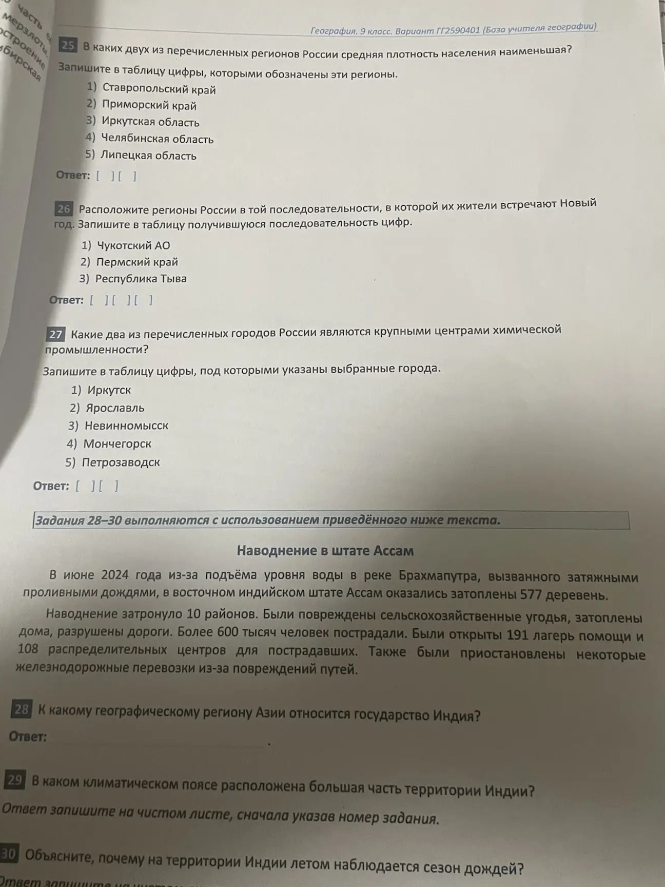 Фото задания