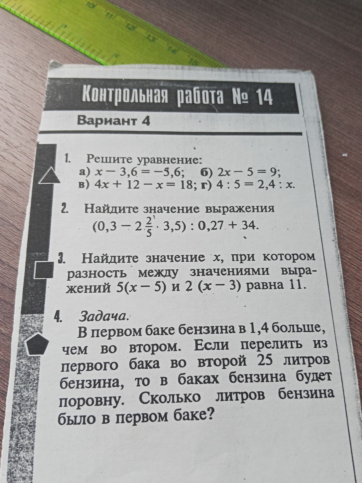 Фото задания