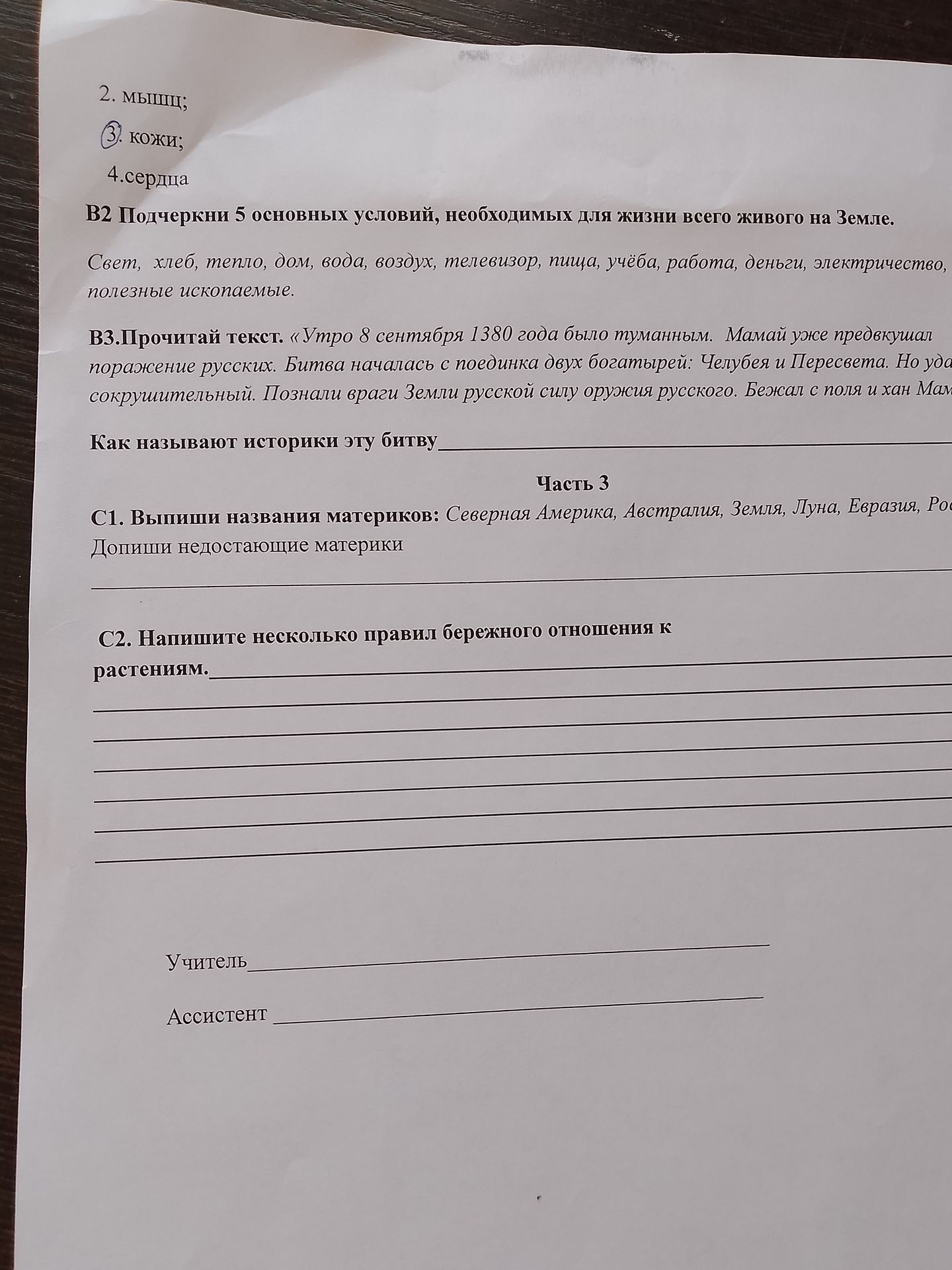 Фото задания