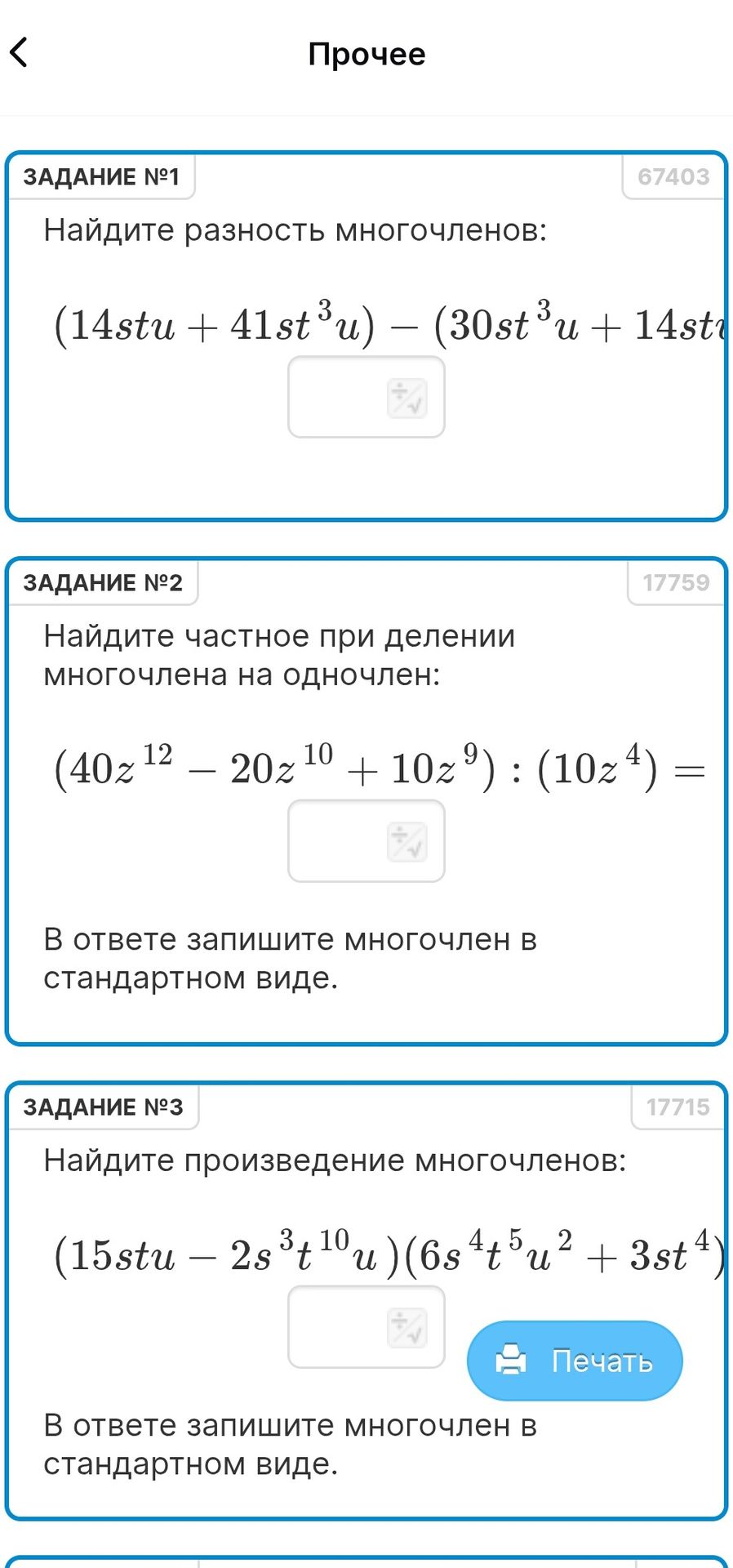 Фото задания
