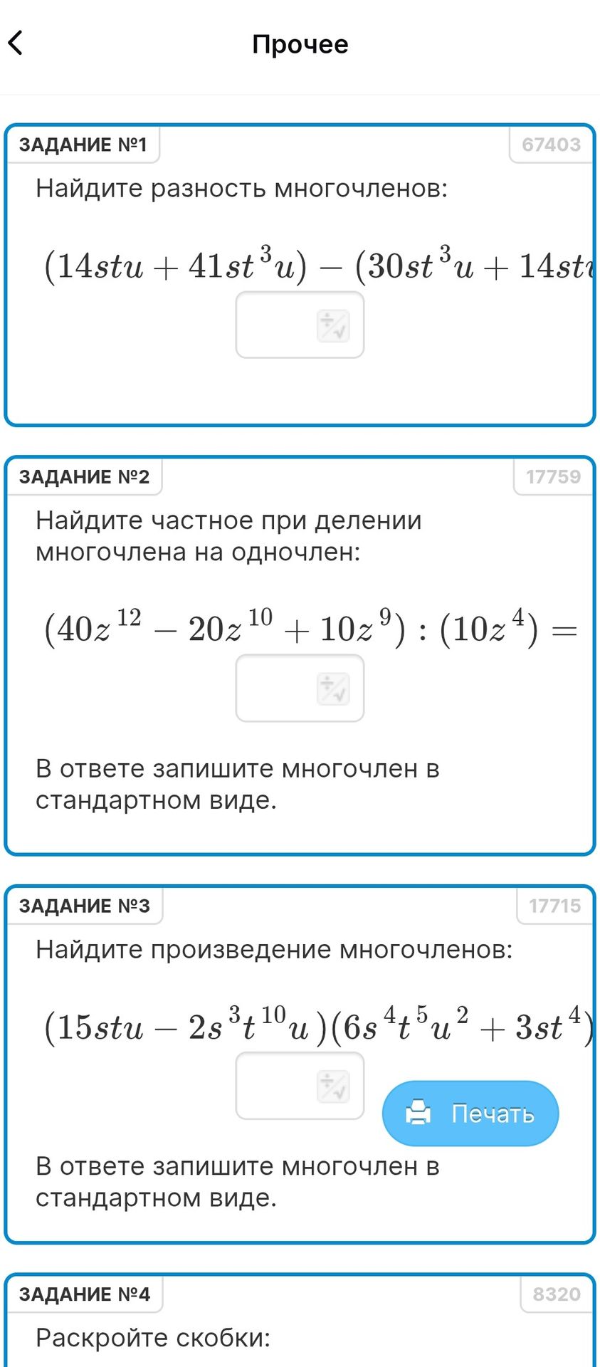 Фото задания