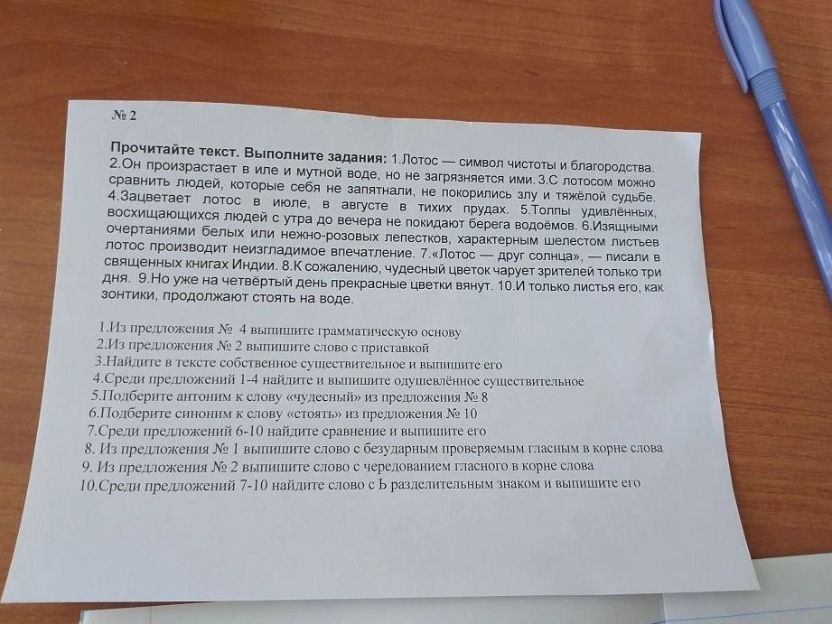 Фото задания