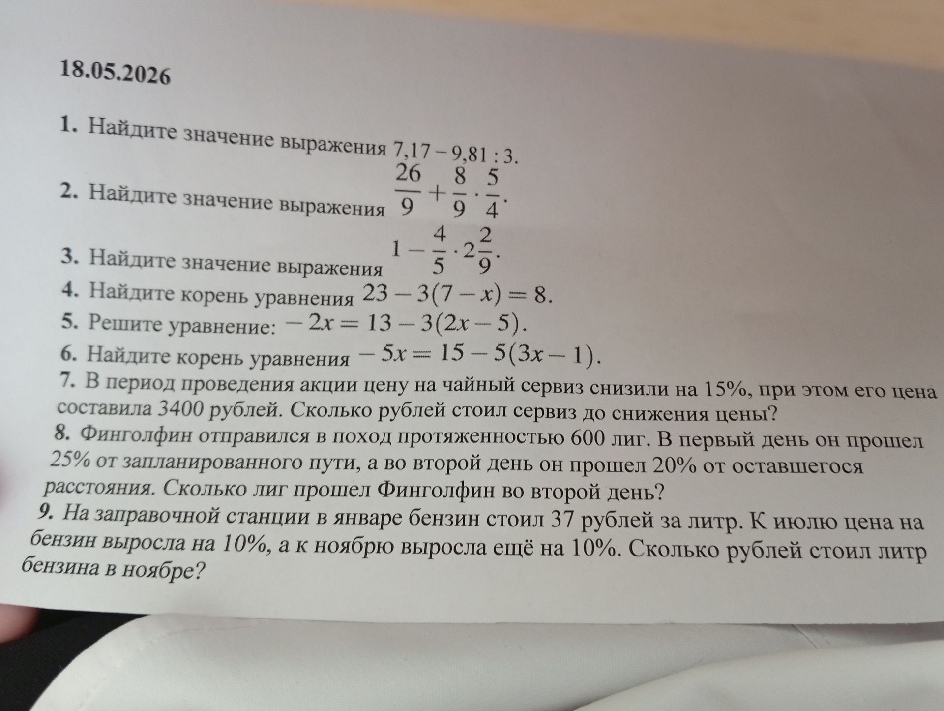 Фото задания