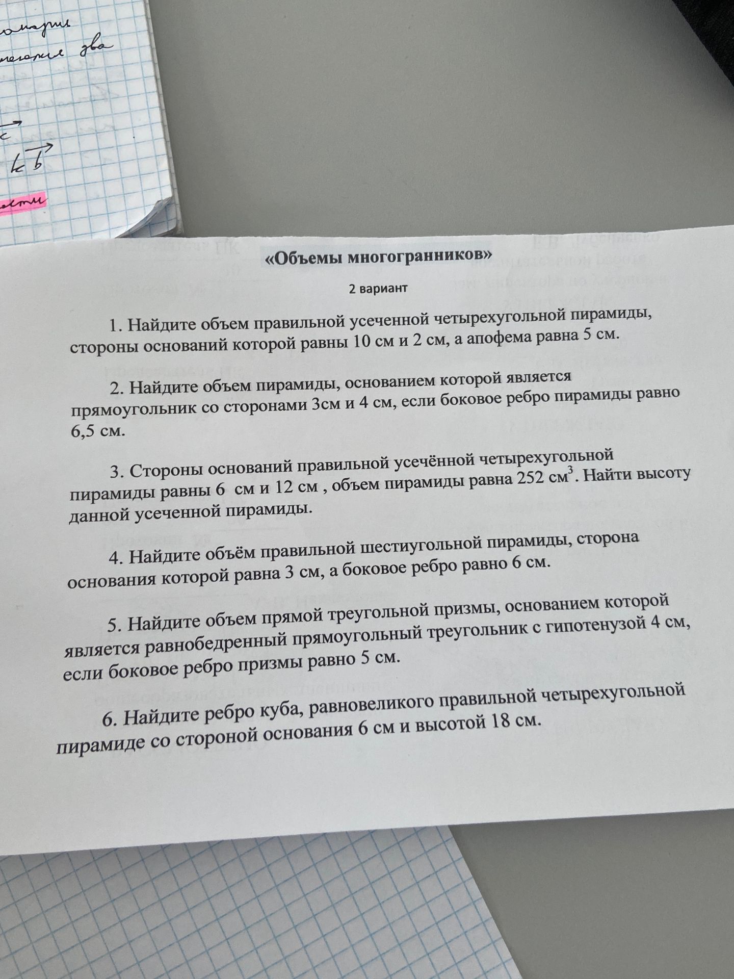 Фото задания