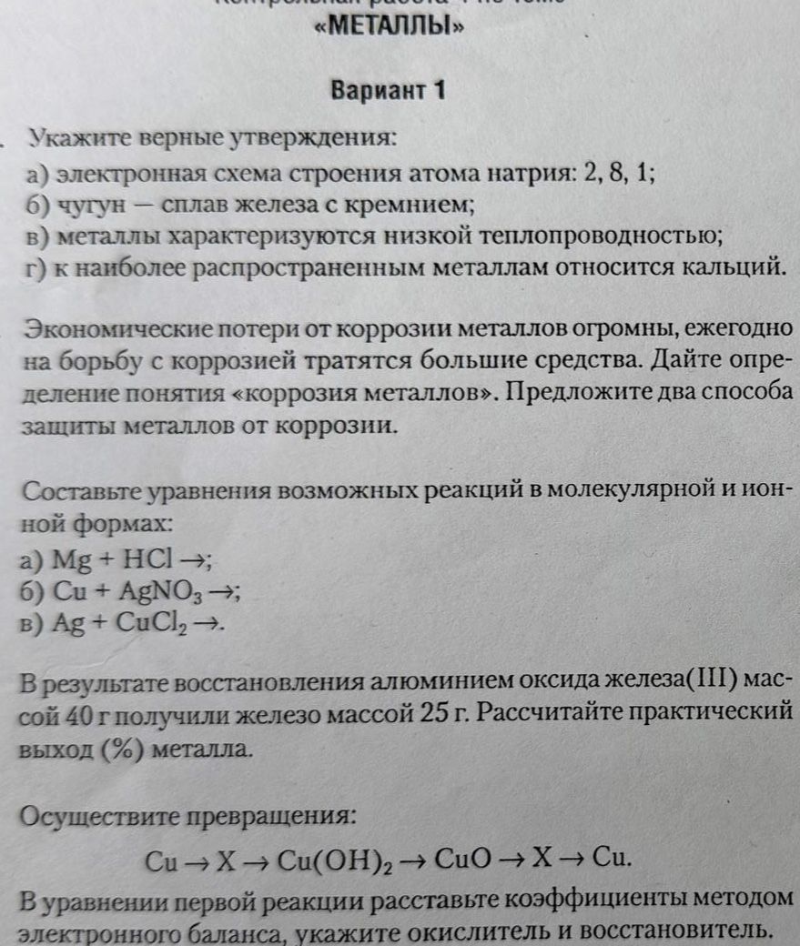 Фото задания