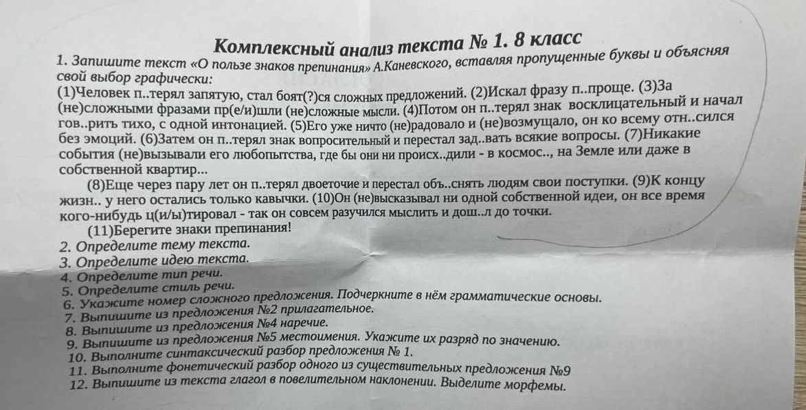 Фото задания