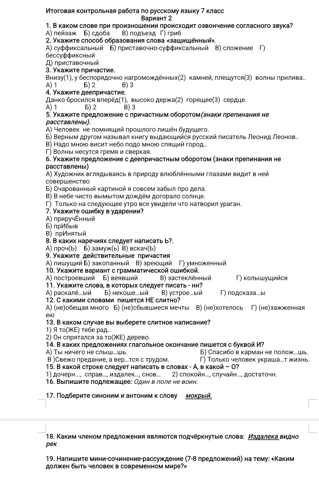 Фото задания