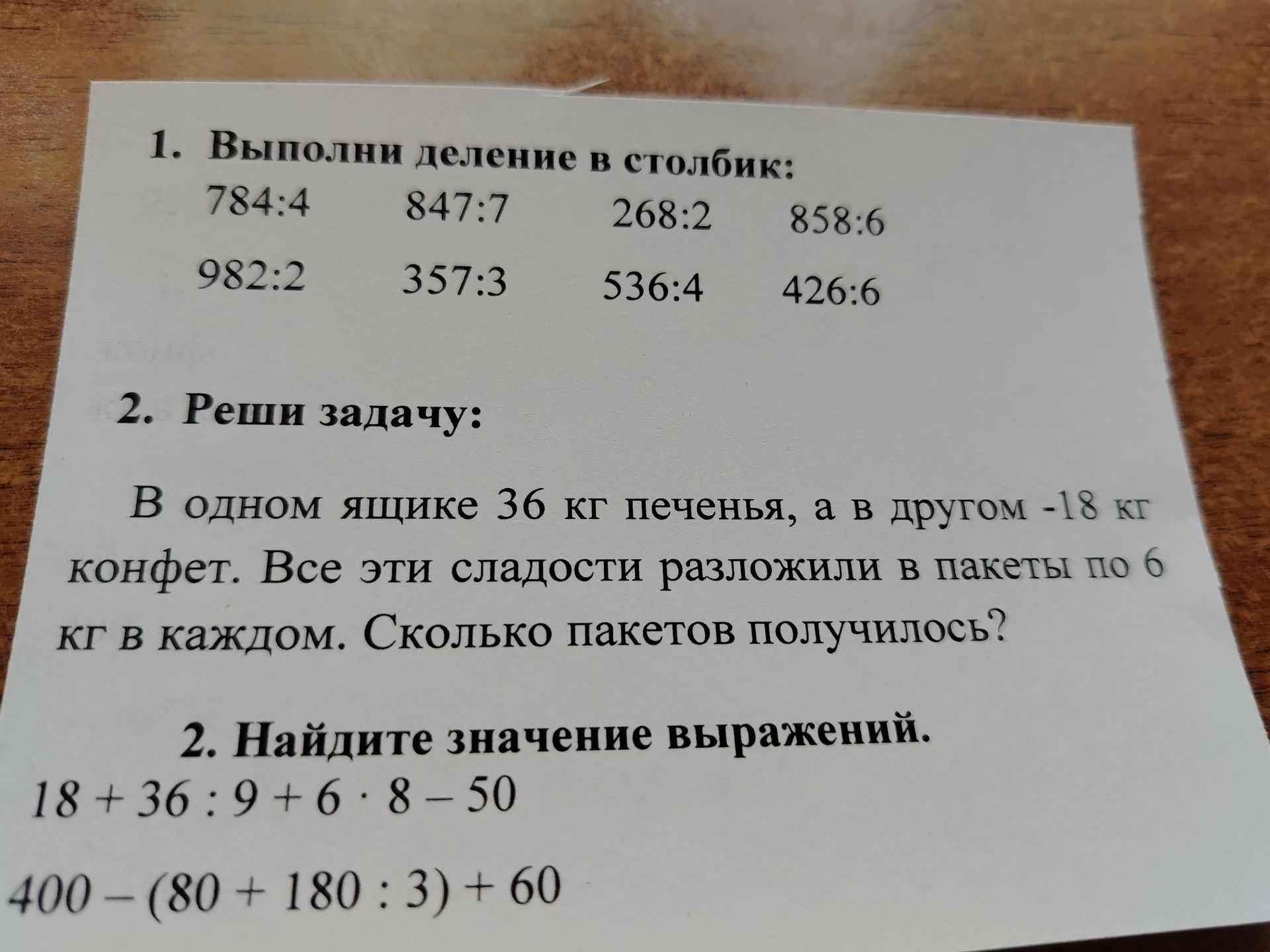 Фото задания