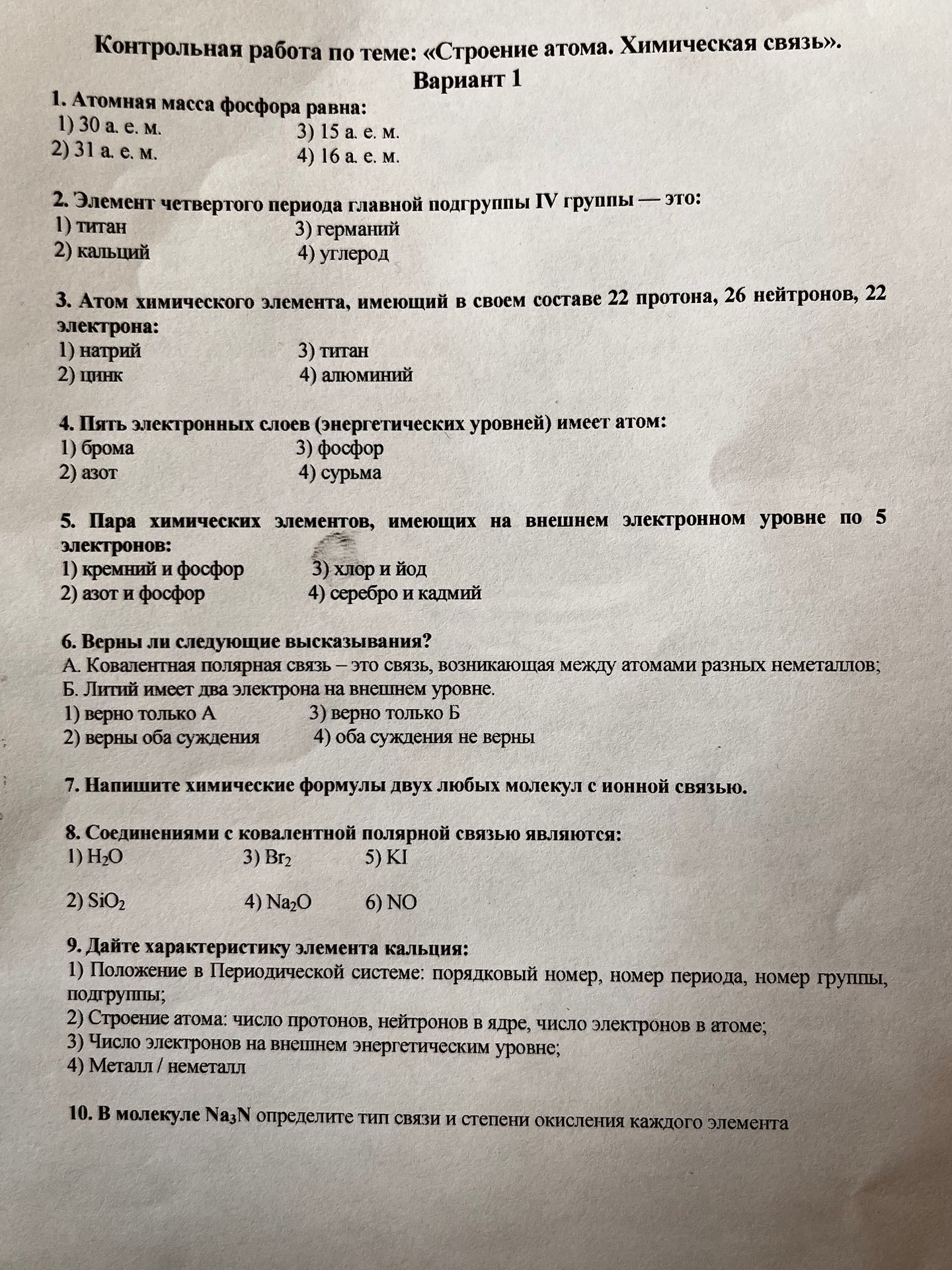 Фото задания