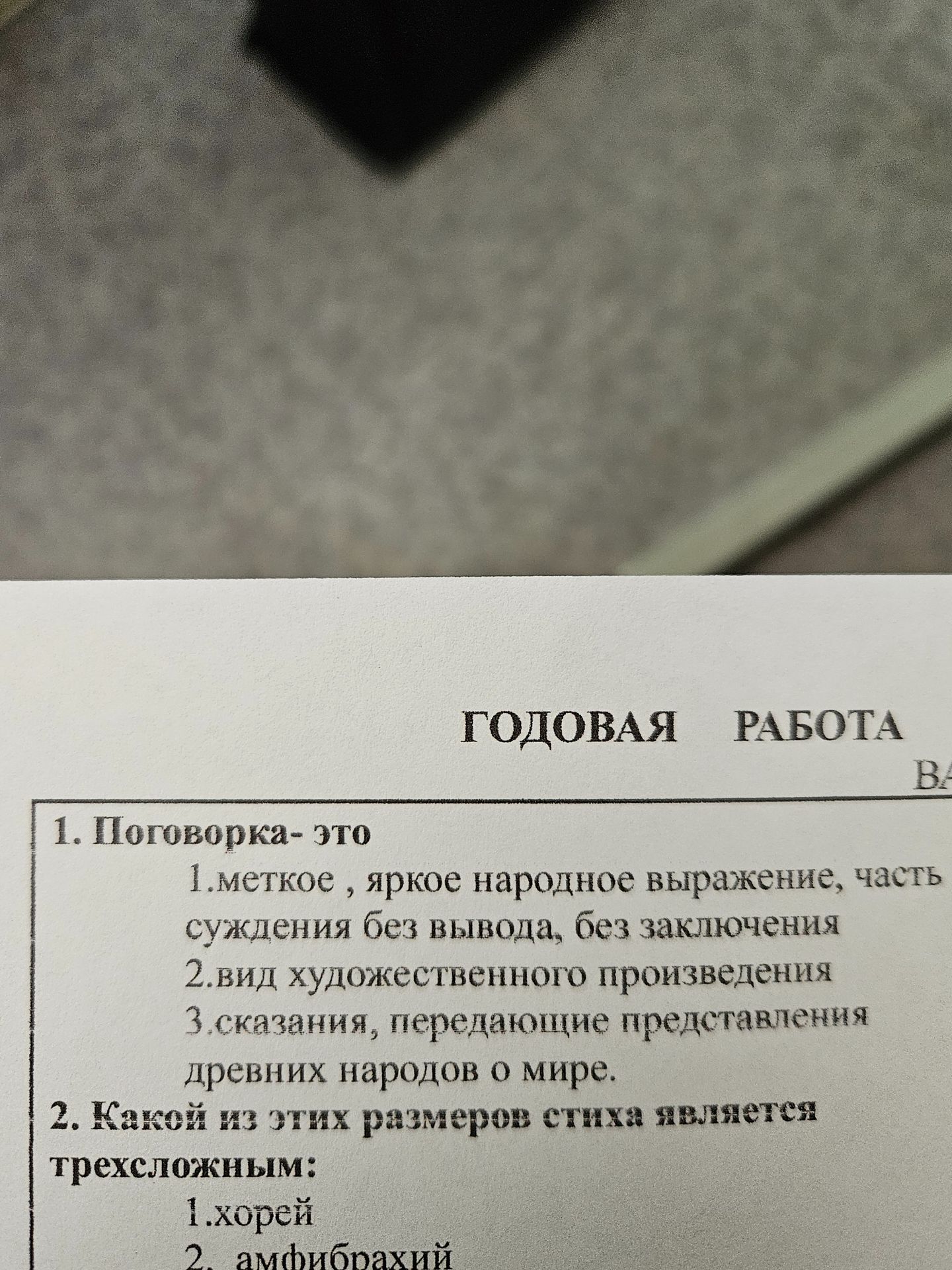 Фото задания