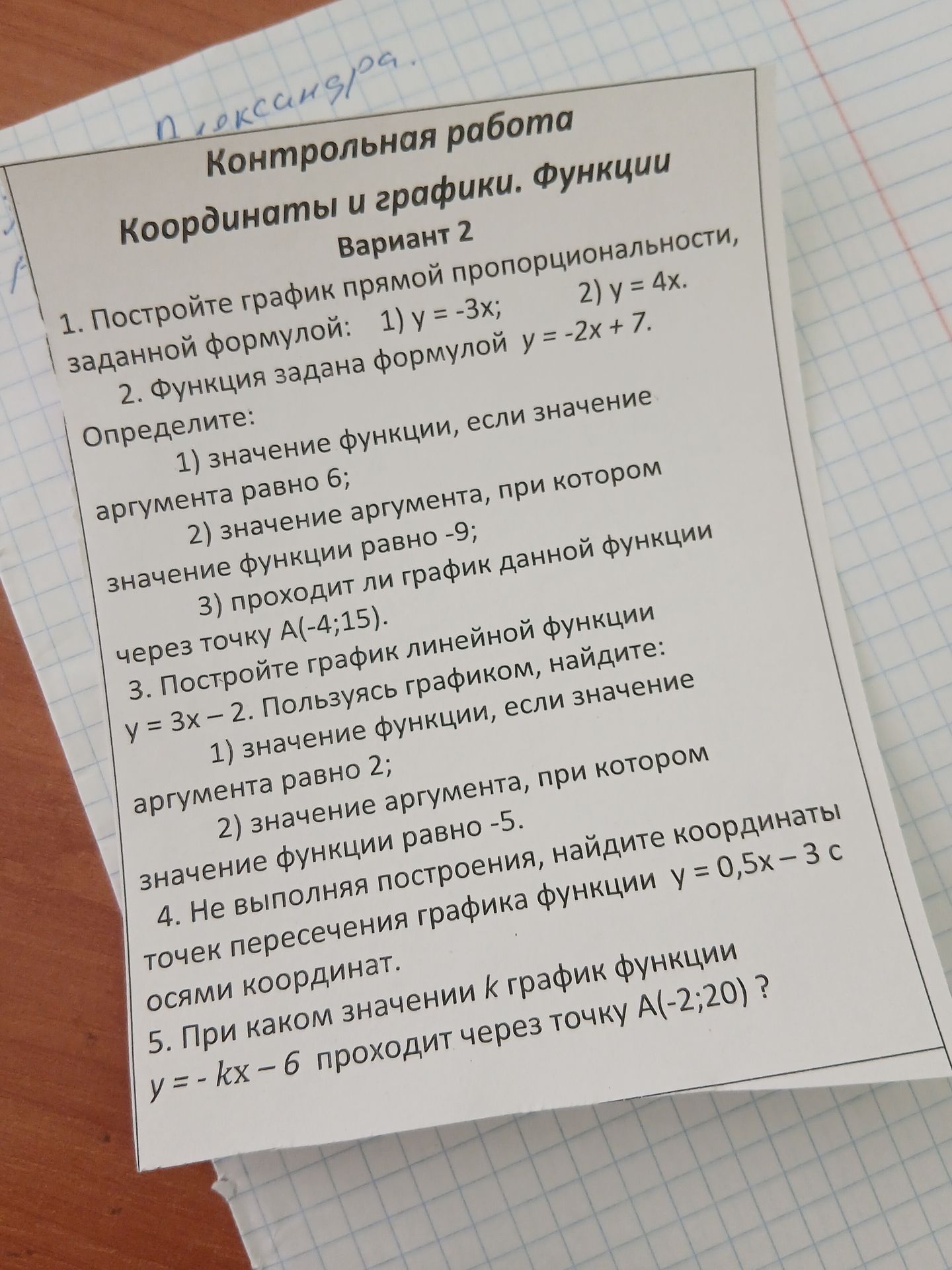 Фото задания