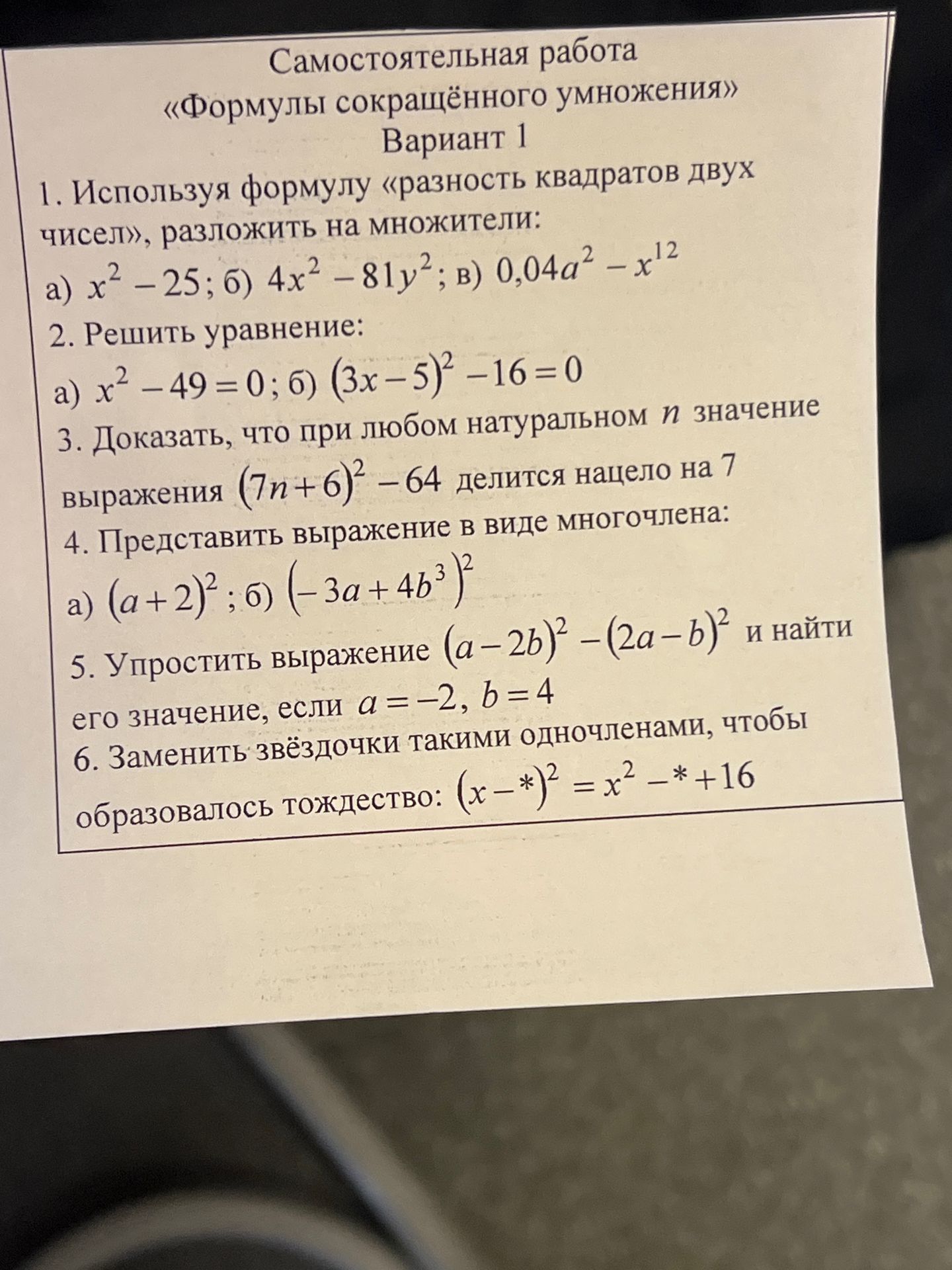 Фото задания