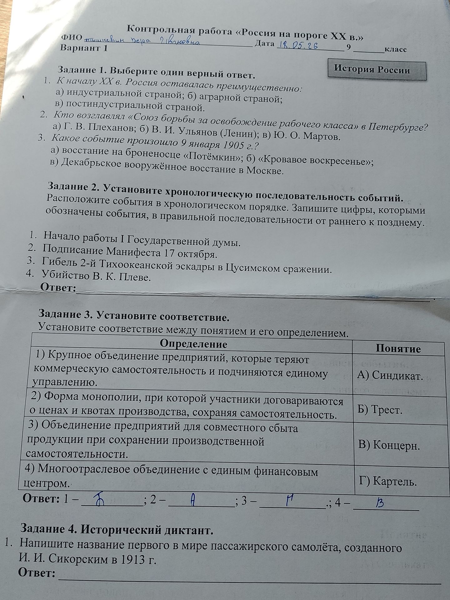 Фото задания