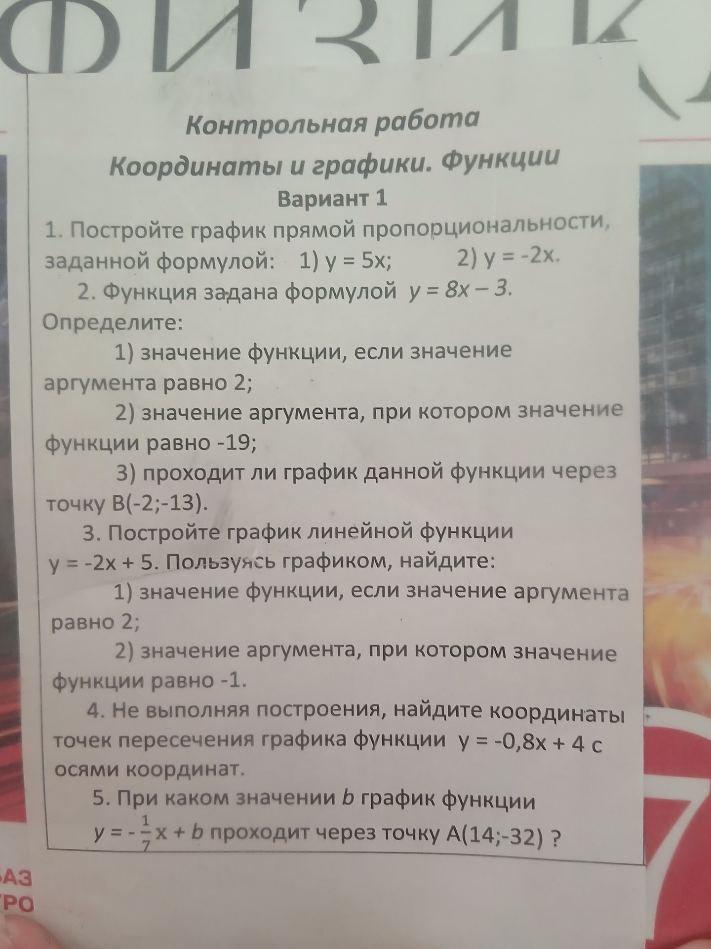 Фото задания