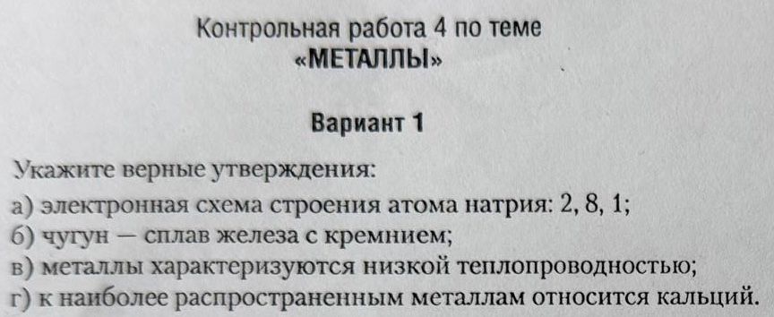 Фото задания