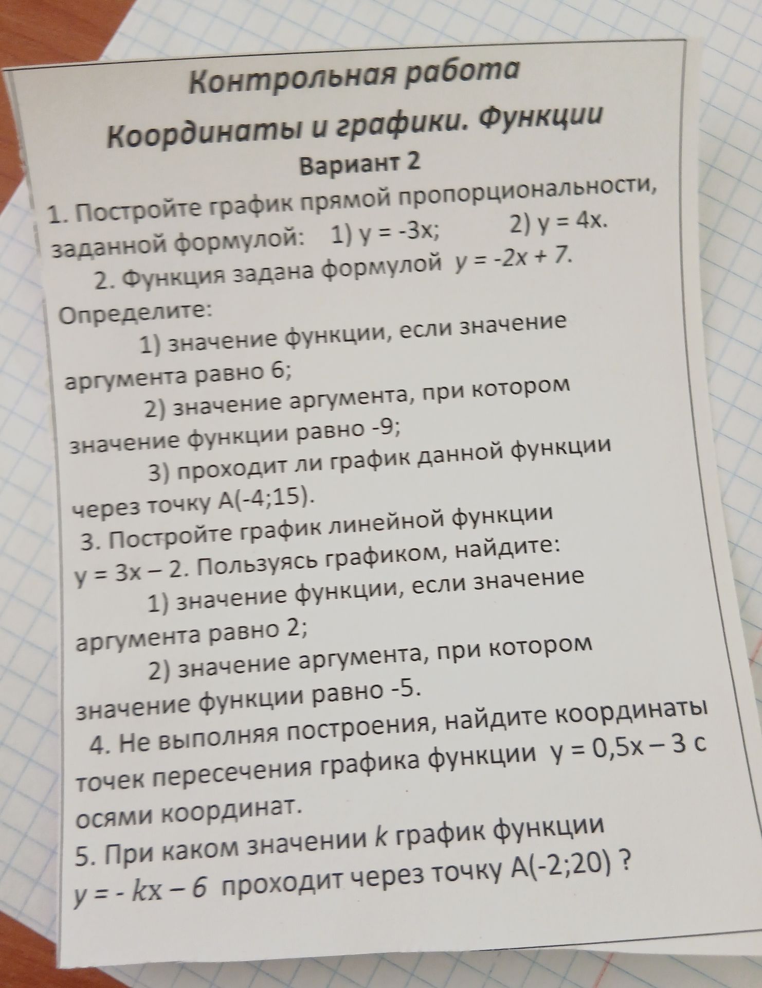 Фото задания