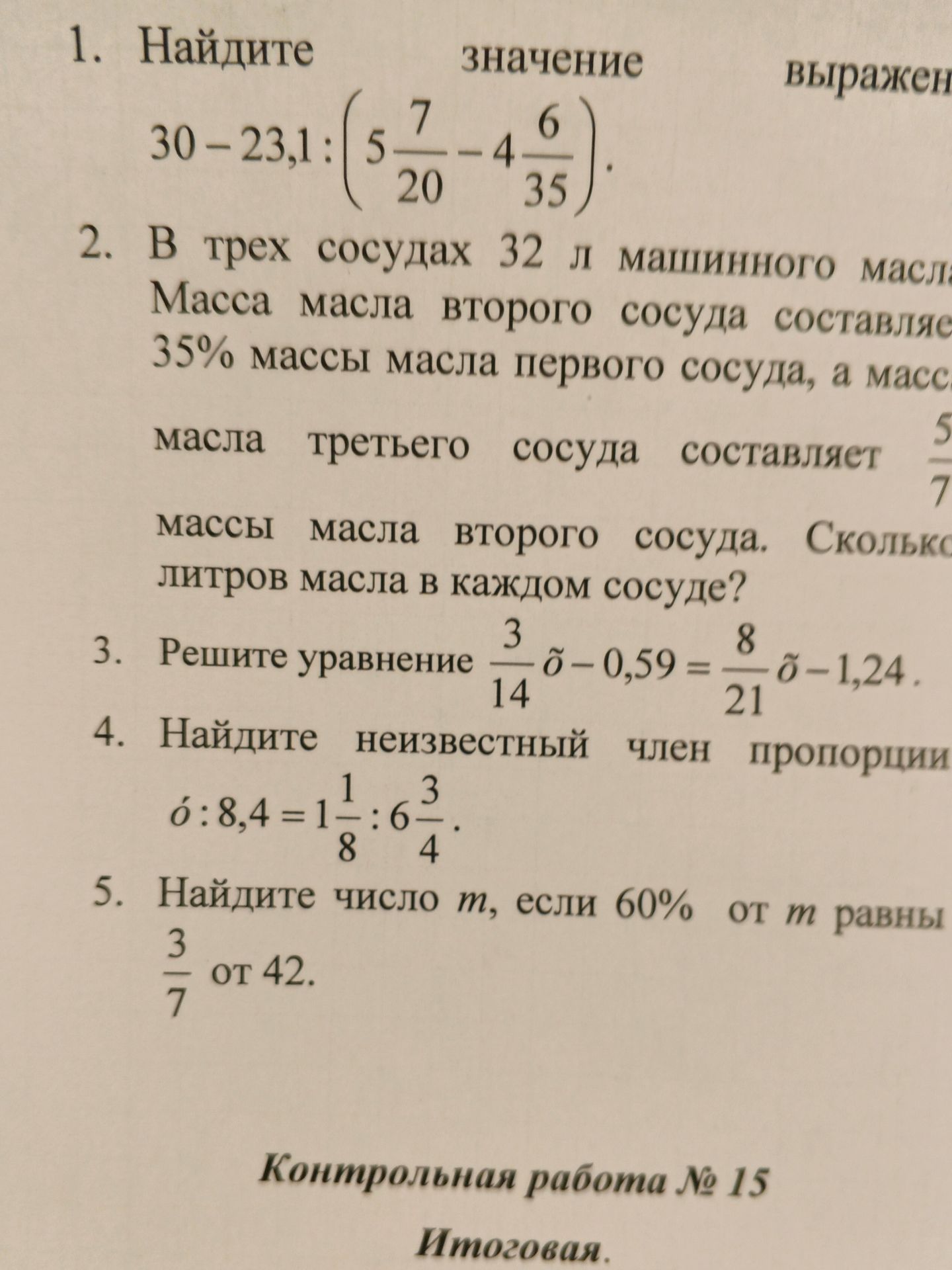 Фото задания